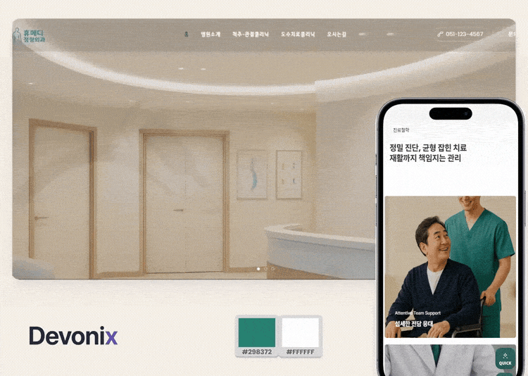 휴메디 정형외과 · 신뢰를 만드는 의료 웹사이트 미리보기